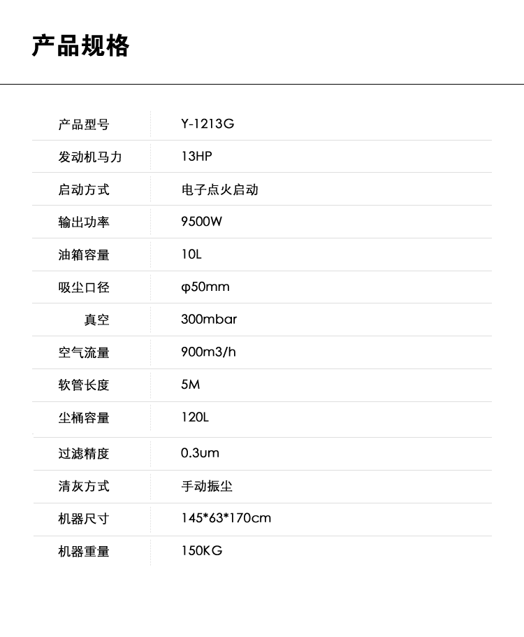 御衛(wèi)仕汽油驅(qū)動(dòng)吸塵器Y-1213G